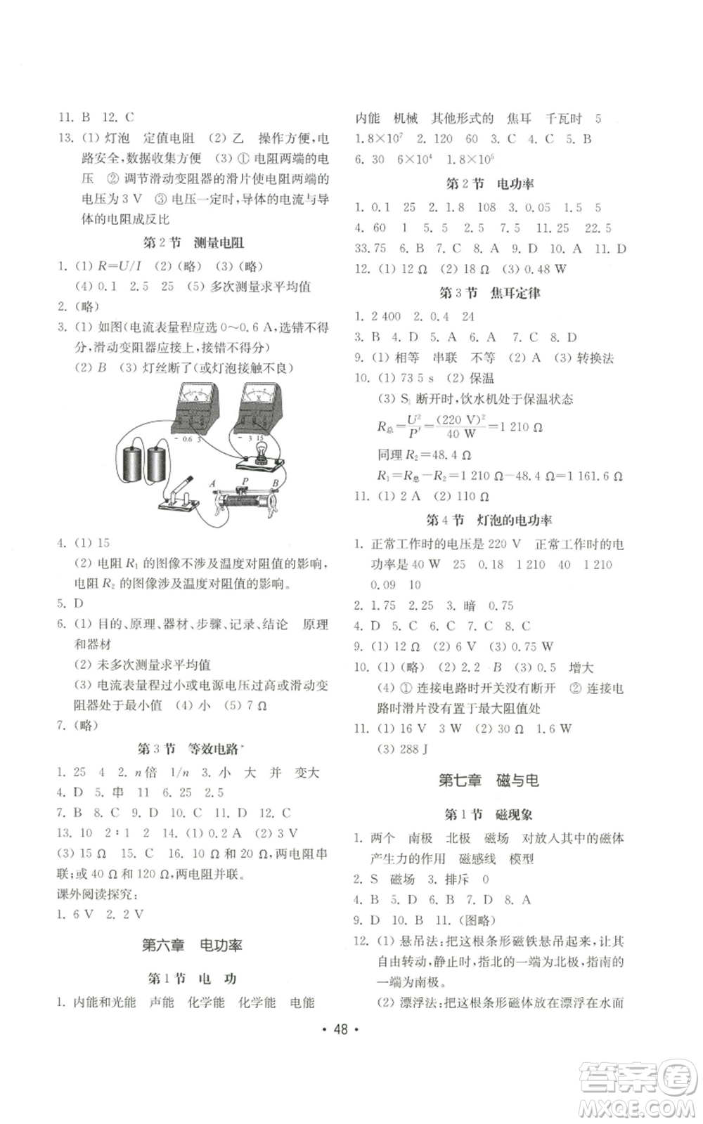 山東教育出版社2022初中基礎(chǔ)訓(xùn)練九年級上冊物理人教版參考答案