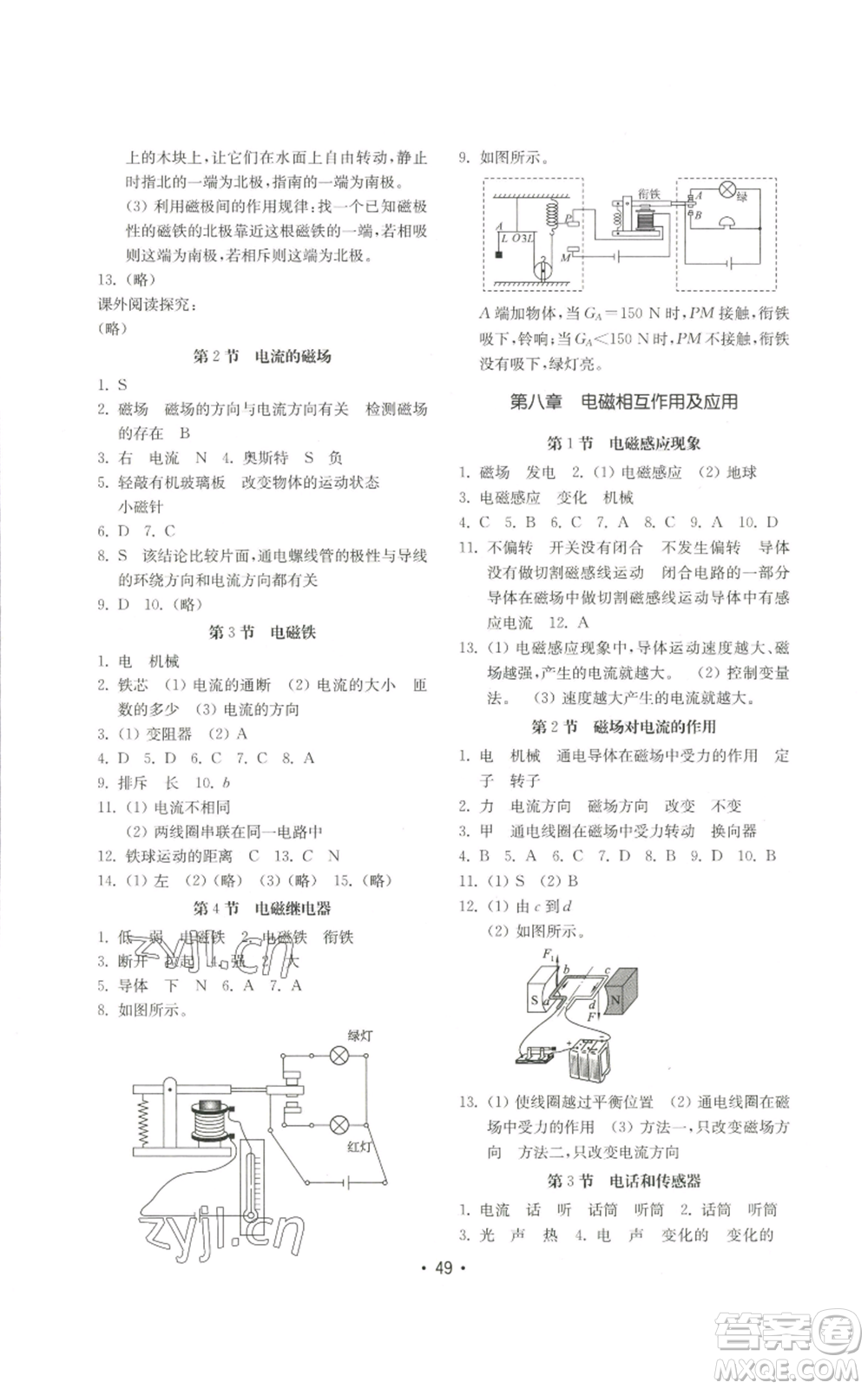 山東教育出版社2022初中基礎(chǔ)訓(xùn)練九年級上冊物理人教版參考答案