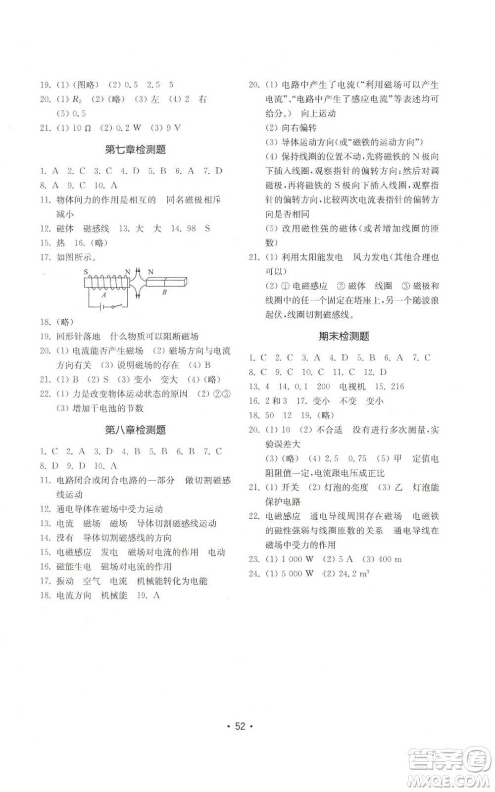 山東教育出版社2022初中基礎(chǔ)訓(xùn)練九年級上冊物理人教版參考答案