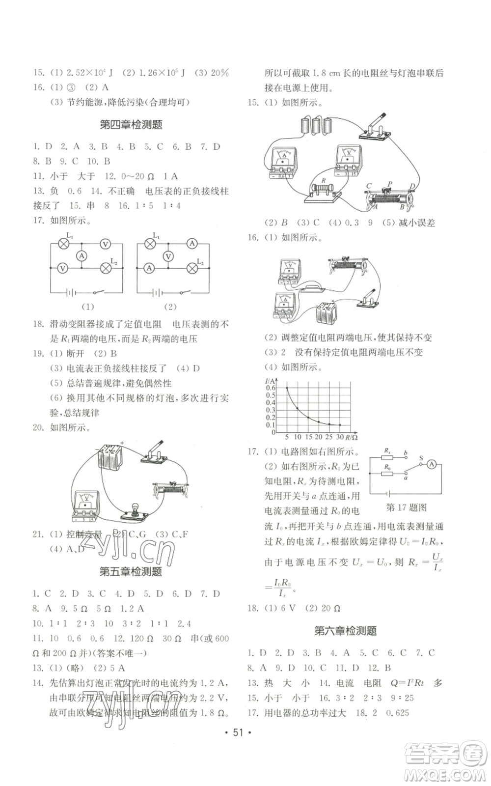 山東教育出版社2022初中基礎(chǔ)訓(xùn)練九年級上冊物理人教版參考答案