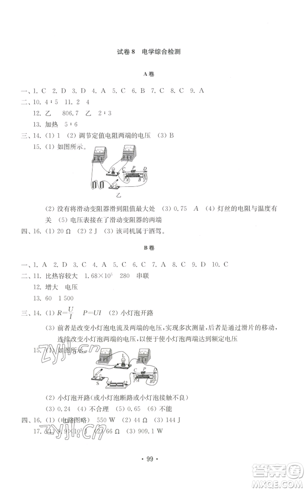 山東教育出版社2022初中基礎(chǔ)訓(xùn)練九年級上冊物理人教版參考答案