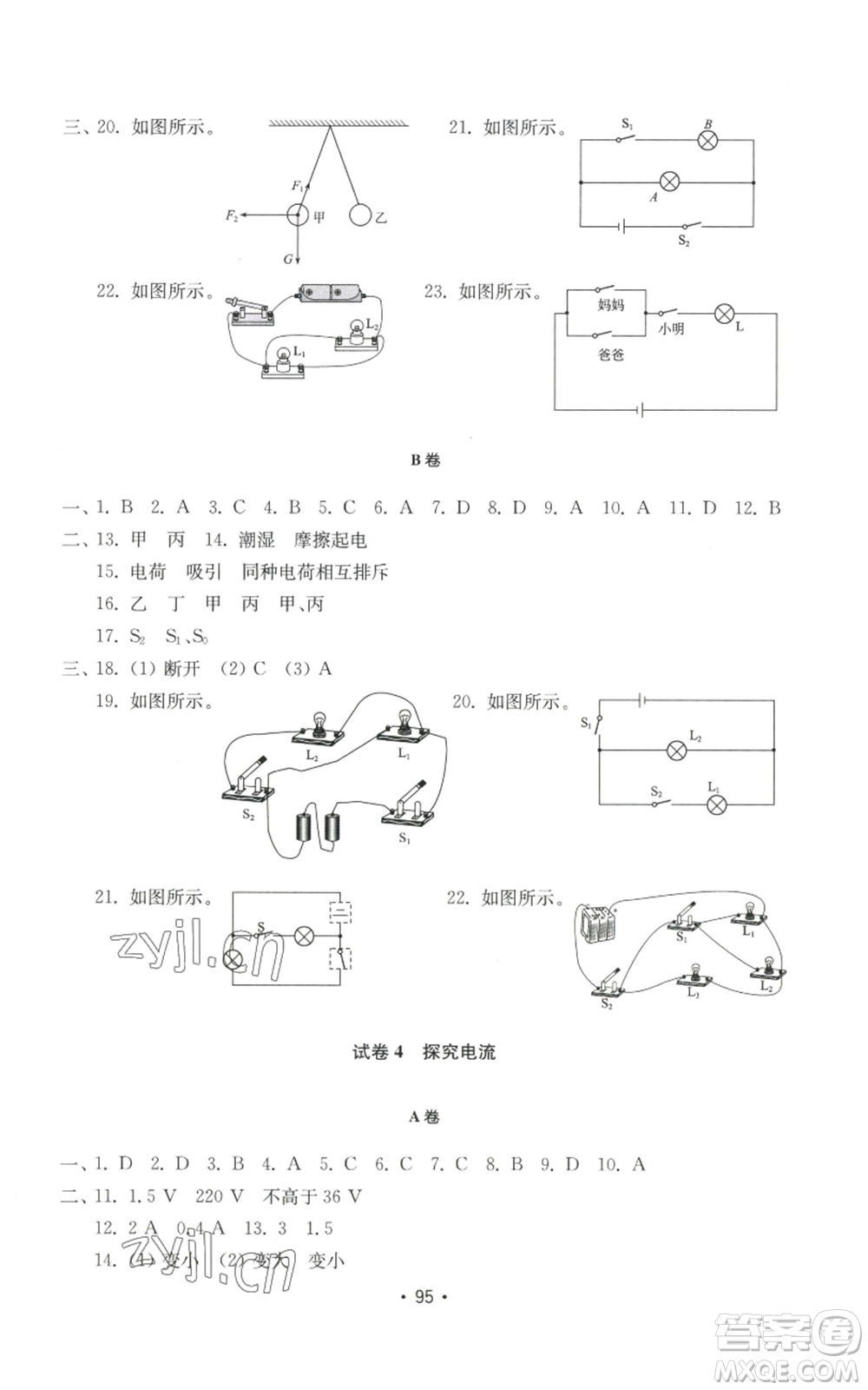 山東教育出版社2022初中基礎(chǔ)訓(xùn)練九年級上冊物理人教版參考答案