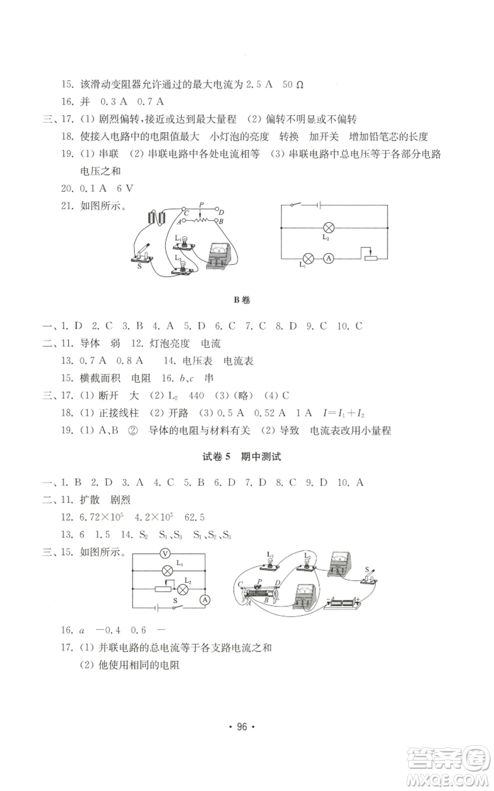 山東教育出版社2022初中基礎(chǔ)訓(xùn)練九年級上冊物理人教版參考答案