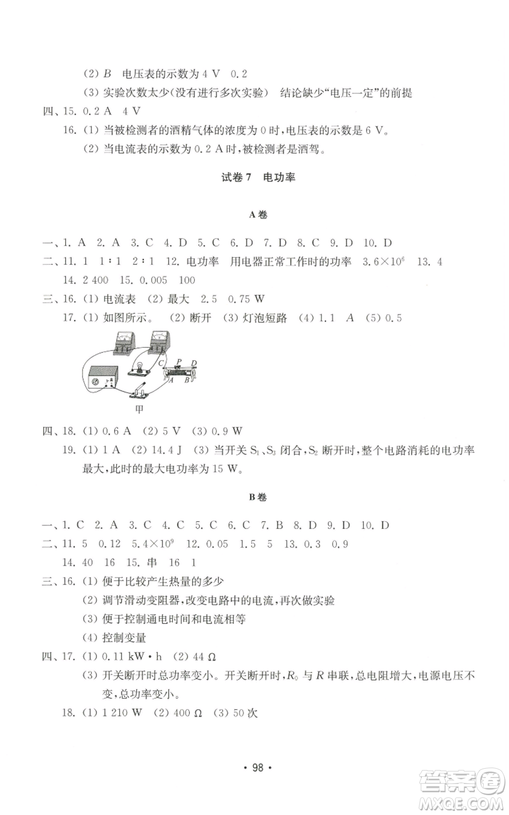 山東教育出版社2022初中基礎(chǔ)訓(xùn)練九年級上冊物理人教版參考答案
