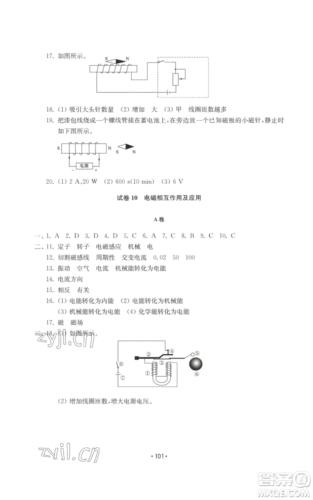 山東教育出版社2022初中基礎(chǔ)訓(xùn)練九年級上冊物理人教版參考答案
