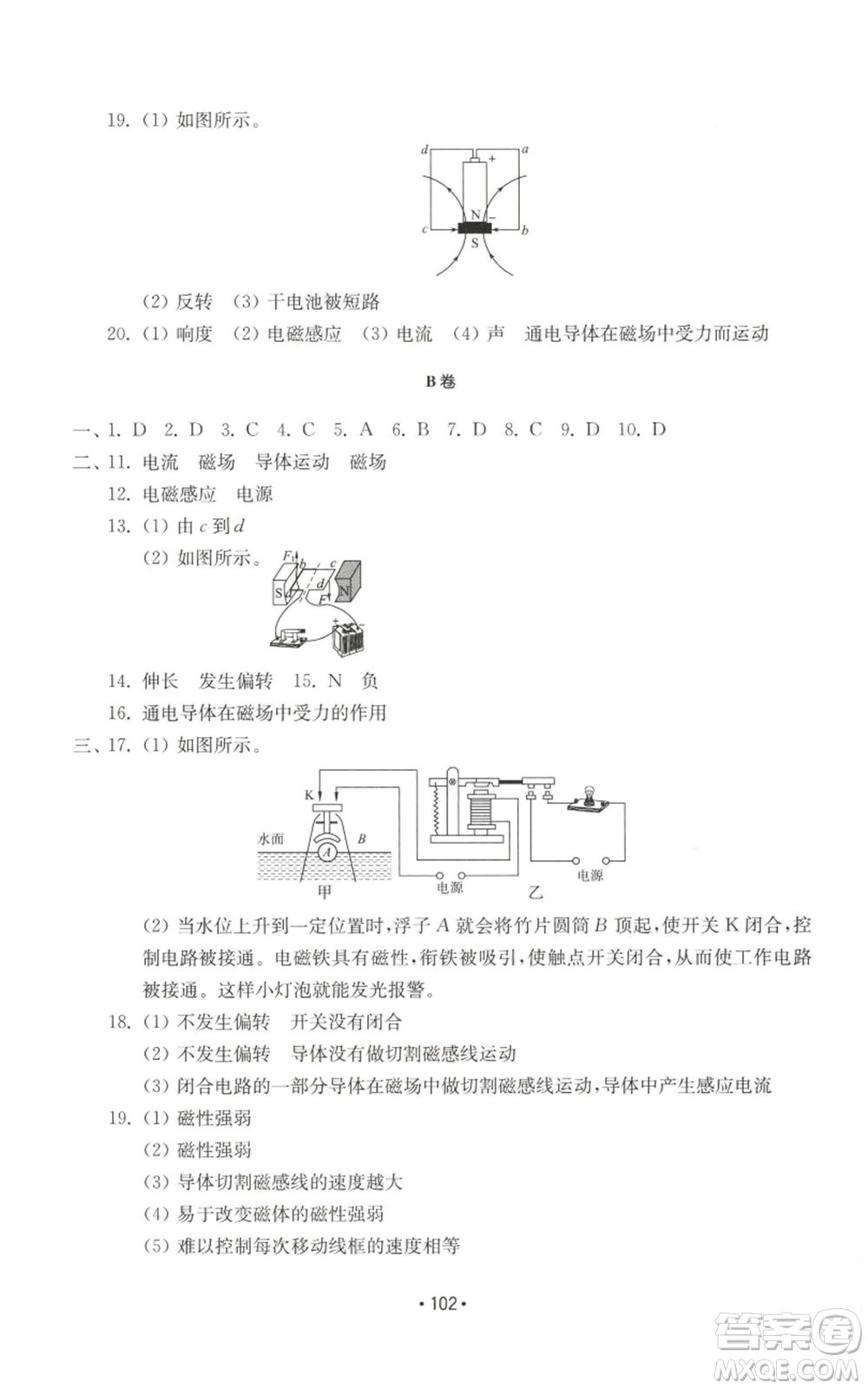 山東教育出版社2022初中基礎(chǔ)訓(xùn)練九年級上冊物理人教版參考答案