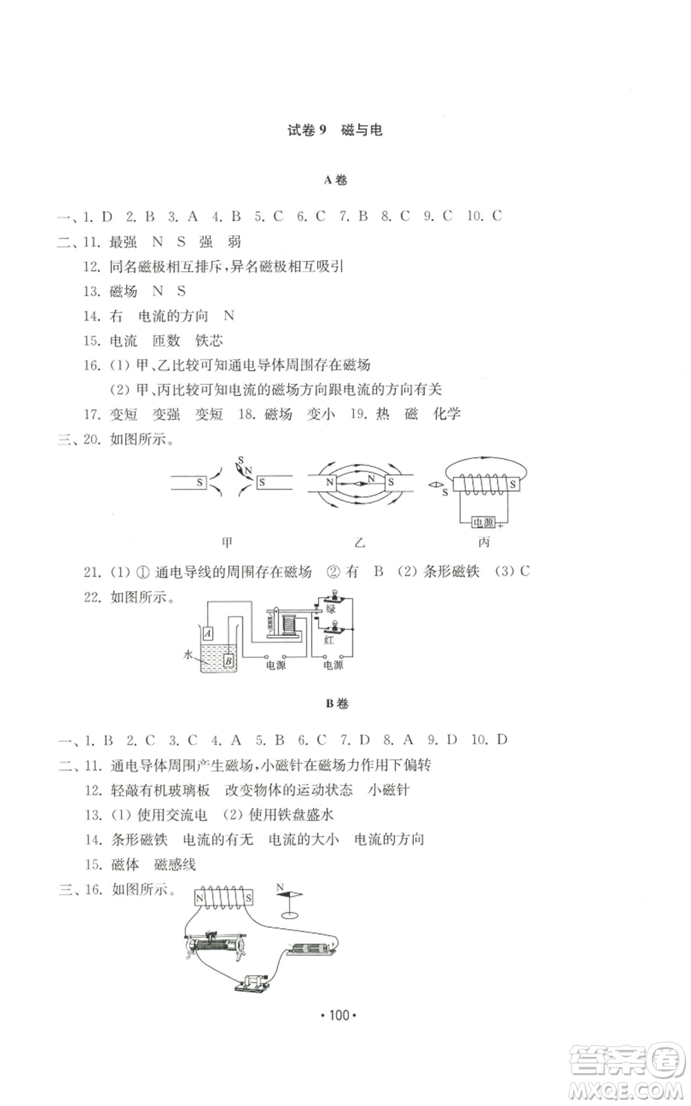 山東教育出版社2022初中基礎(chǔ)訓(xùn)練九年級上冊物理人教版參考答案
