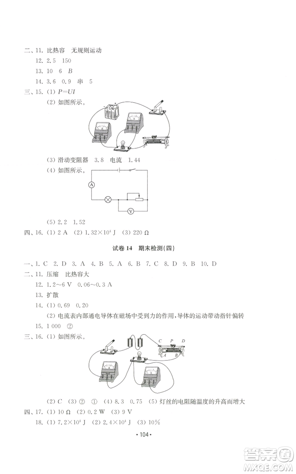 山東教育出版社2022初中基礎(chǔ)訓(xùn)練九年級上冊物理人教版參考答案