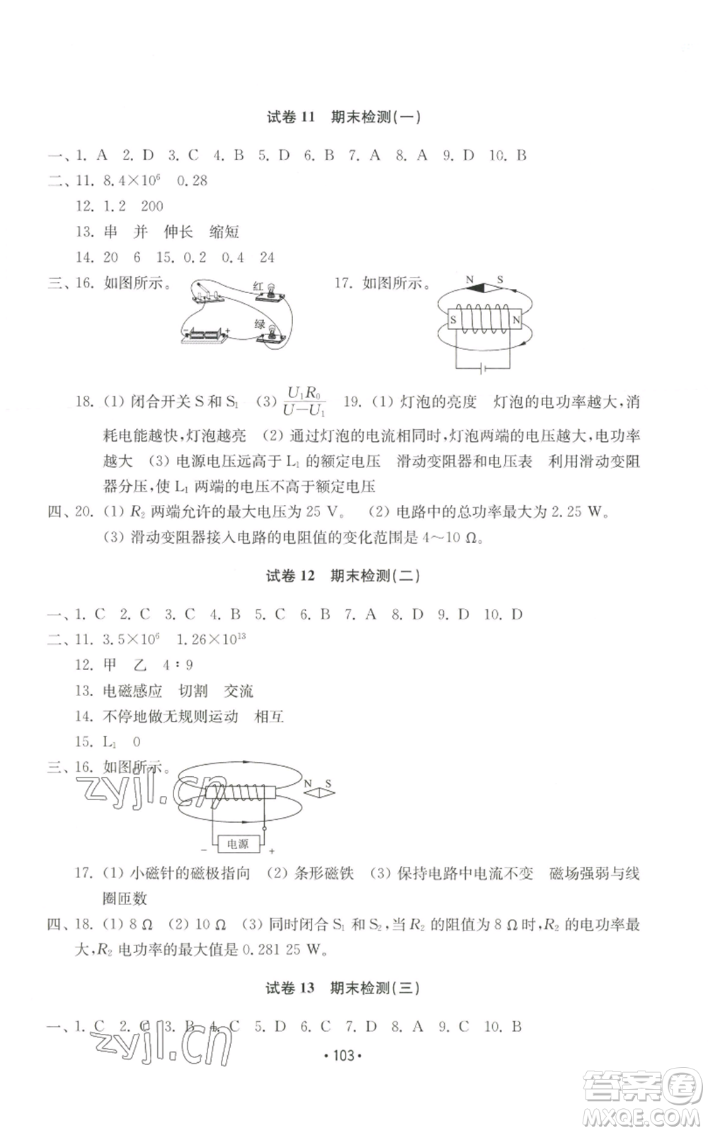 山東教育出版社2022初中基礎(chǔ)訓(xùn)練九年級上冊物理人教版參考答案