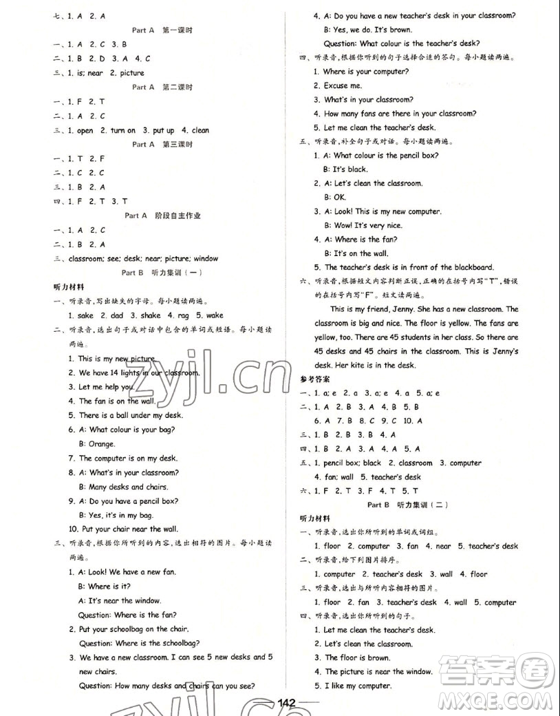 山東科學(xué)技術(shù)出版社2022秋新思維伴你學(xué)四年級(jí)上冊英語人教版答案