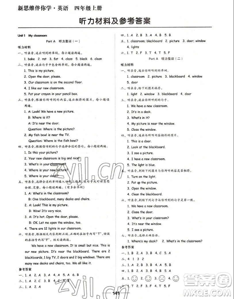 山東科學(xué)技術(shù)出版社2022秋新思維伴你學(xué)四年級(jí)上冊英語人教版答案