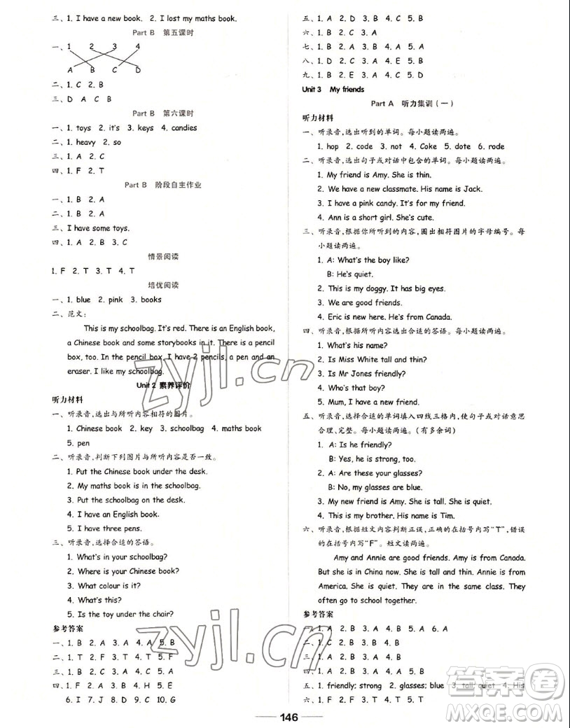 山東科學(xué)技術(shù)出版社2022秋新思維伴你學(xué)四年級(jí)上冊英語人教版答案