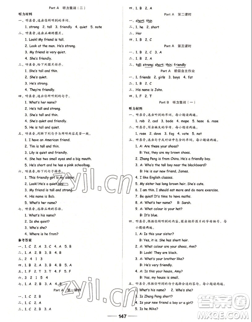 山東科學(xué)技術(shù)出版社2022秋新思維伴你學(xué)四年級(jí)上冊英語人教版答案