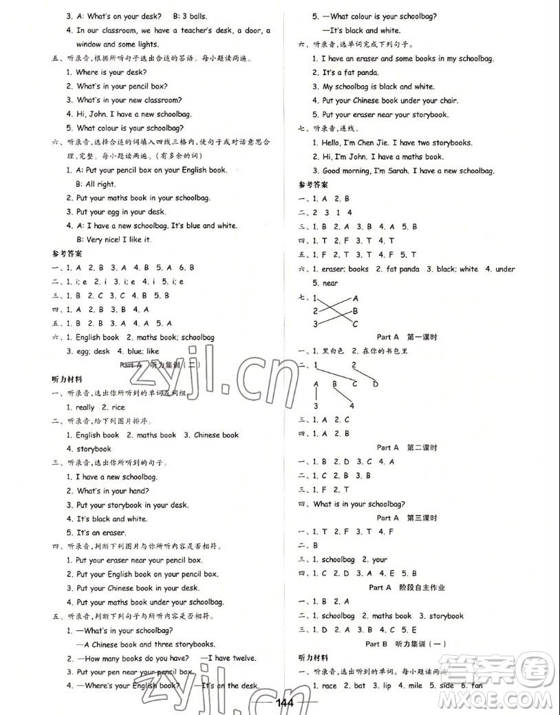 山東科學(xué)技術(shù)出版社2022秋新思維伴你學(xué)四年級(jí)上冊英語人教版答案