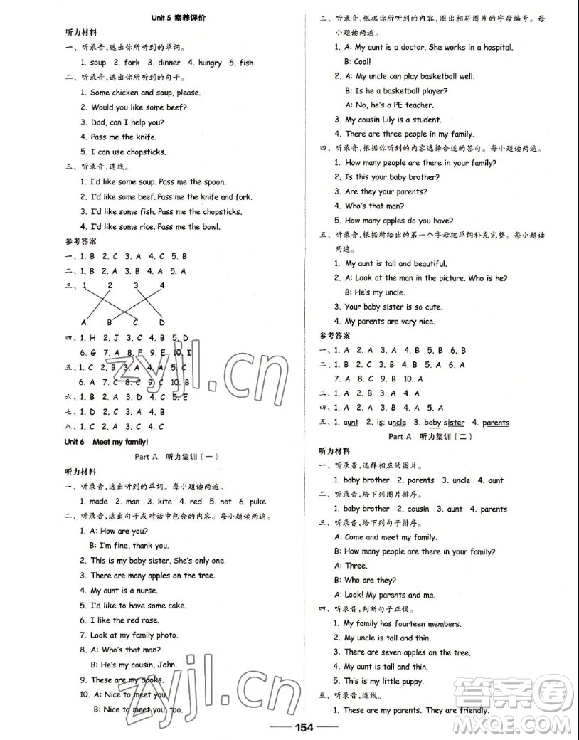 山東科學(xué)技術(shù)出版社2022秋新思維伴你學(xué)四年級(jí)上冊英語人教版答案