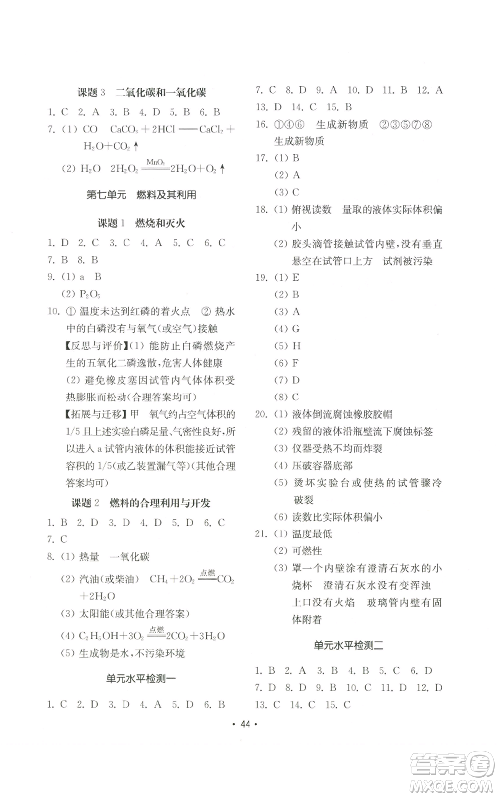 山東教育出版社2022初中基礎(chǔ)訓(xùn)練九年級(jí)上冊化學(xué)人教版參考答案