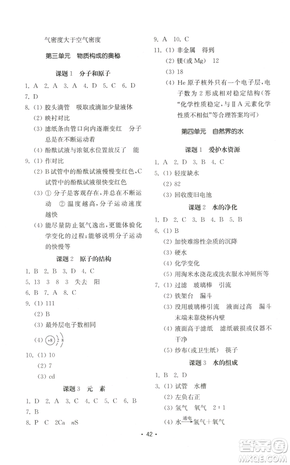 山東教育出版社2022初中基礎(chǔ)訓(xùn)練九年級(jí)上冊化學(xué)人教版參考答案