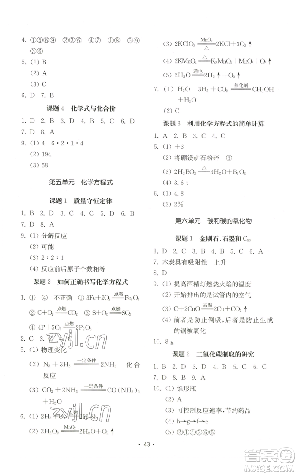 山東教育出版社2022初中基礎(chǔ)訓(xùn)練九年級(jí)上冊化學(xué)人教版參考答案