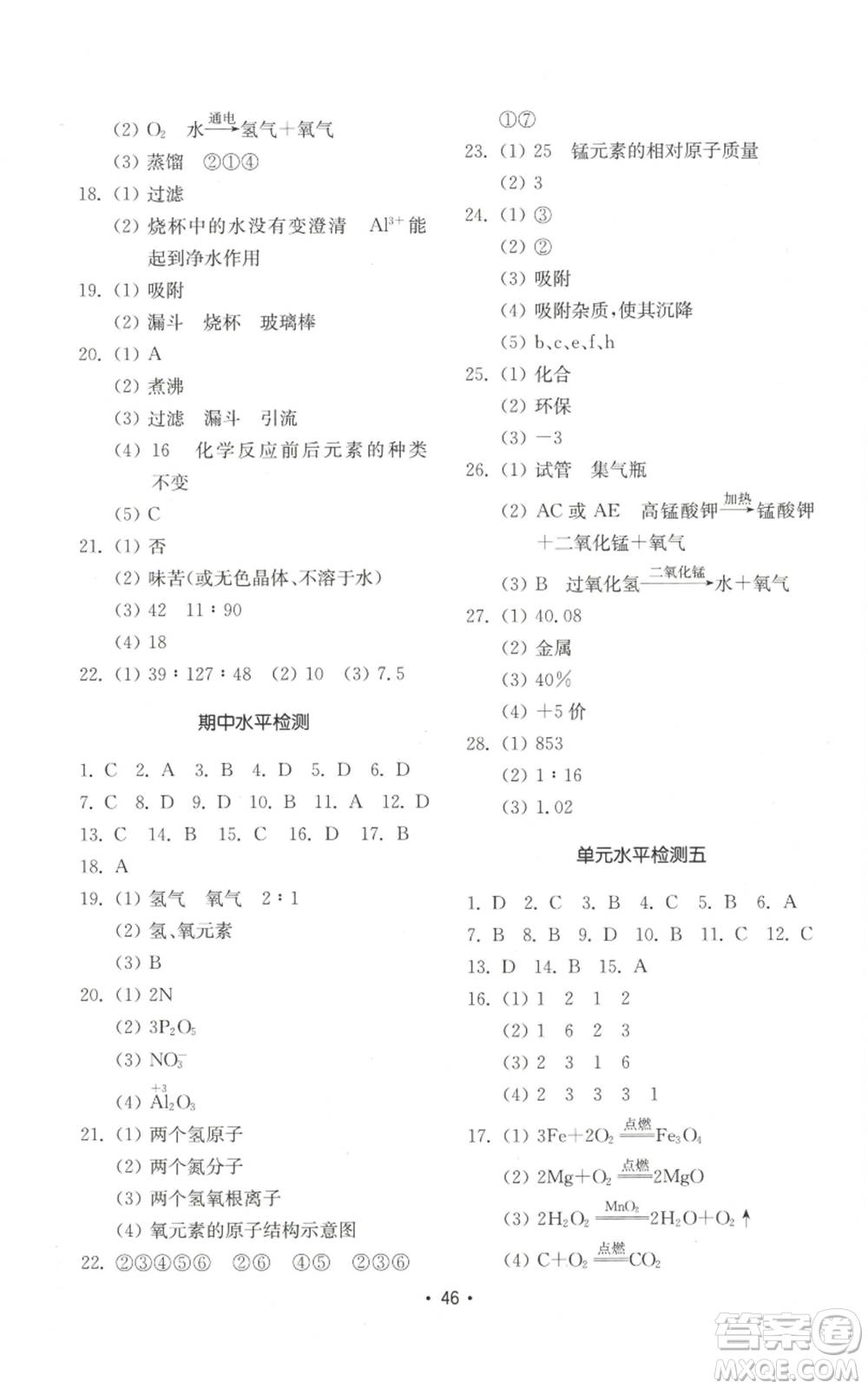 山東教育出版社2022初中基礎(chǔ)訓(xùn)練九年級(jí)上冊化學(xué)人教版參考答案