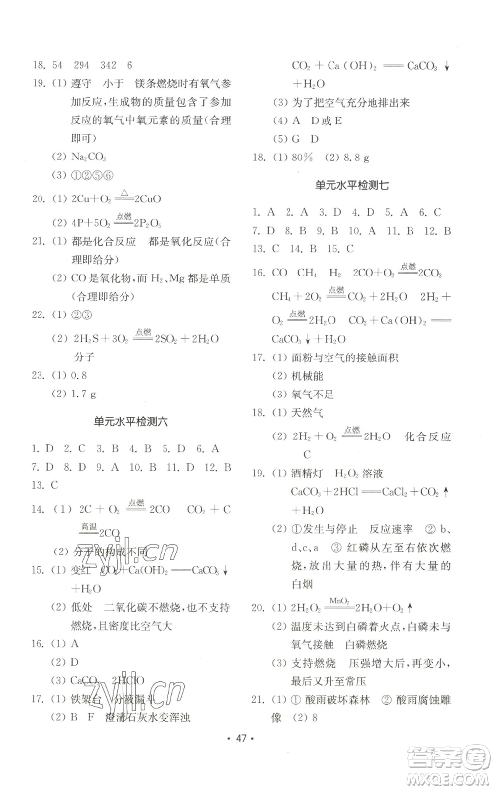 山東教育出版社2022初中基礎(chǔ)訓(xùn)練九年級(jí)上冊化學(xué)人教版參考答案