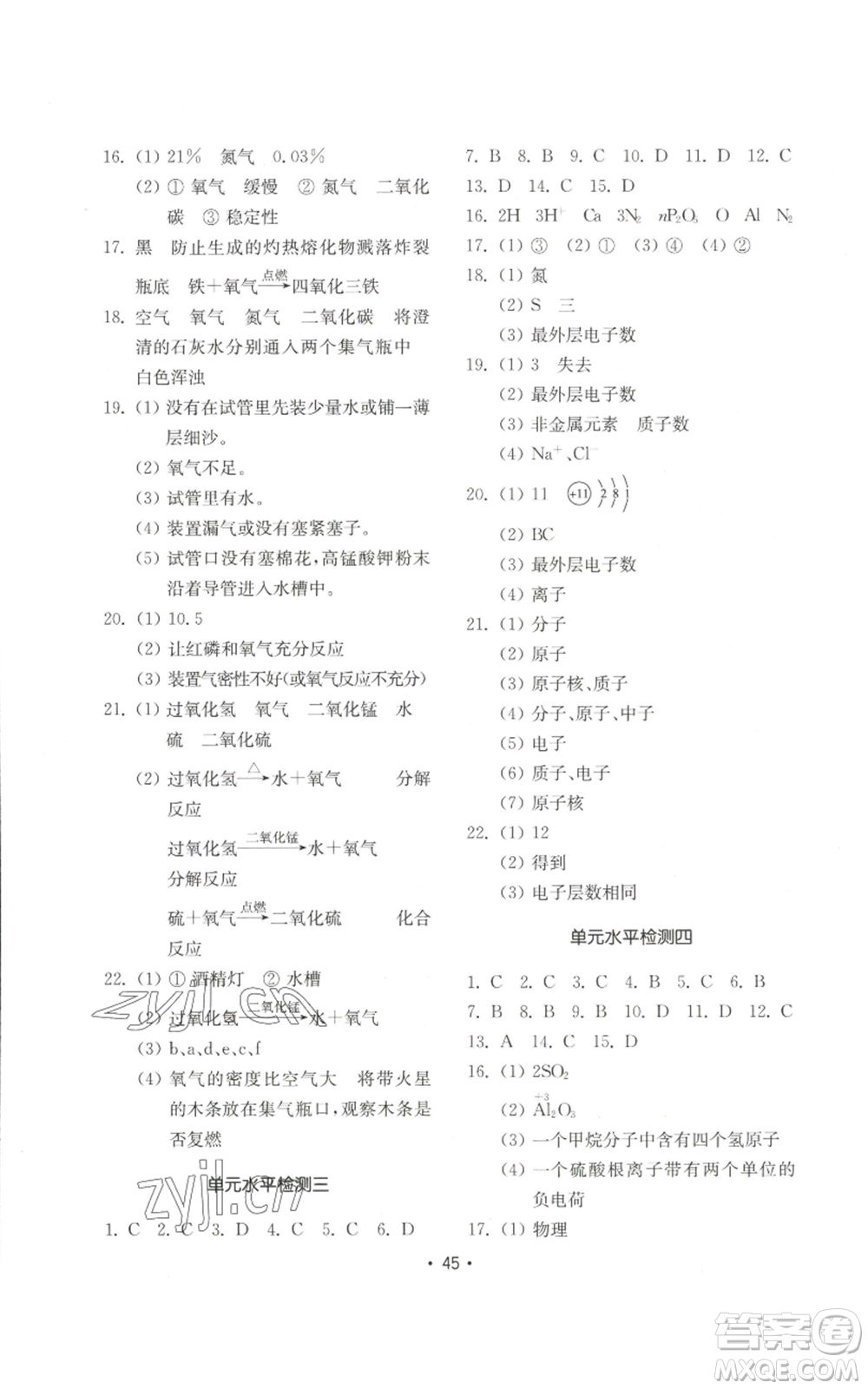 山東教育出版社2022初中基礎(chǔ)訓(xùn)練九年級(jí)上冊化學(xué)人教版參考答案