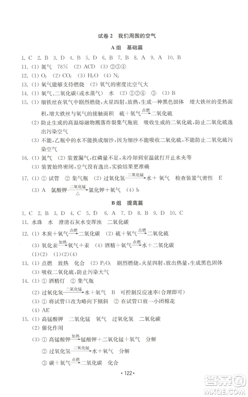 山東教育出版社2022初中基礎(chǔ)訓(xùn)練九年級(jí)上冊化學(xué)人教版參考答案