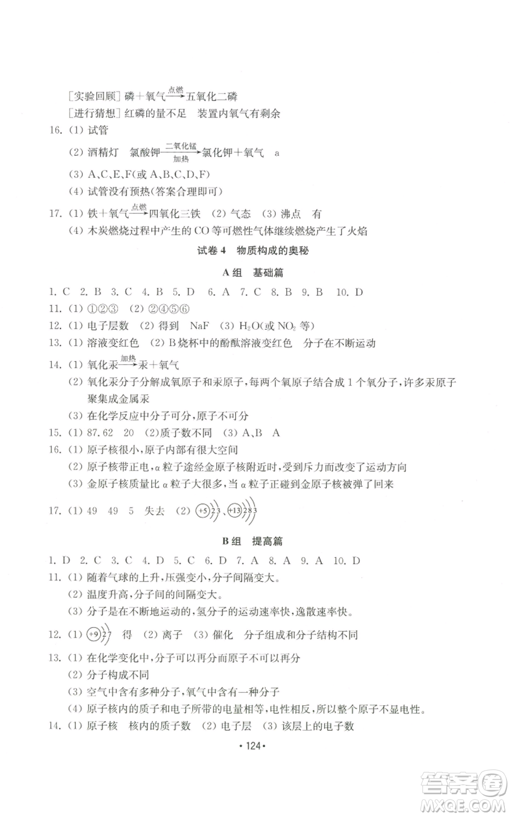 山東教育出版社2022初中基礎(chǔ)訓(xùn)練九年級(jí)上冊化學(xué)人教版參考答案