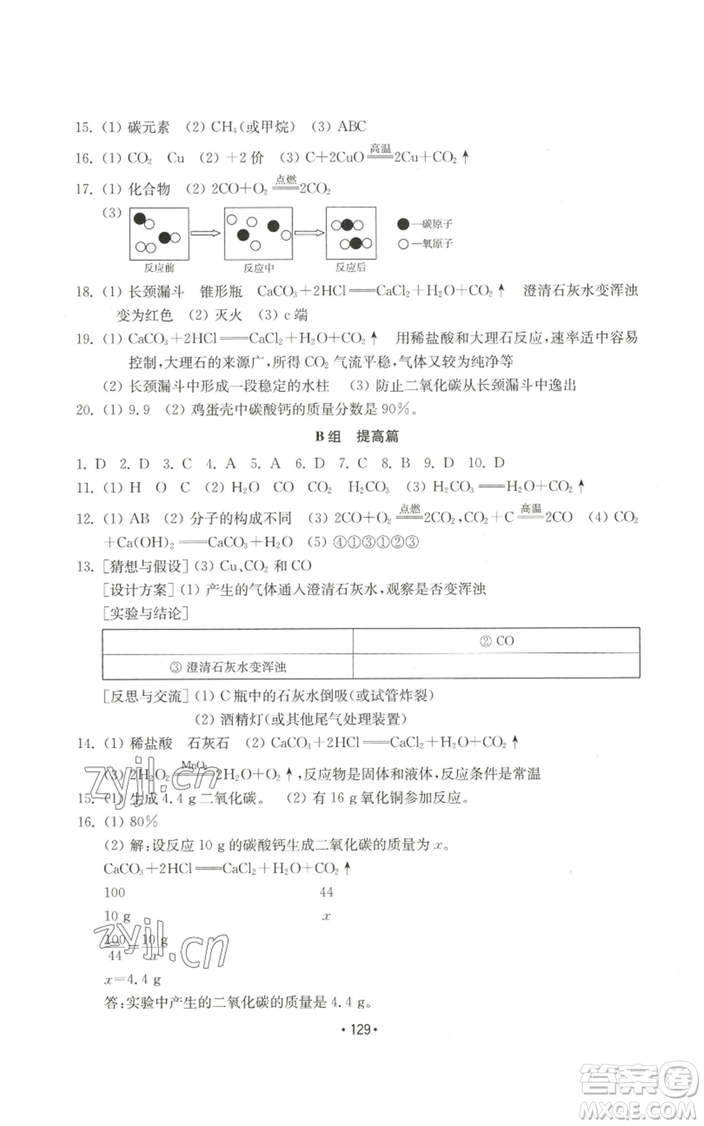 山東教育出版社2022初中基礎(chǔ)訓(xùn)練九年級(jí)上冊化學(xué)人教版參考答案