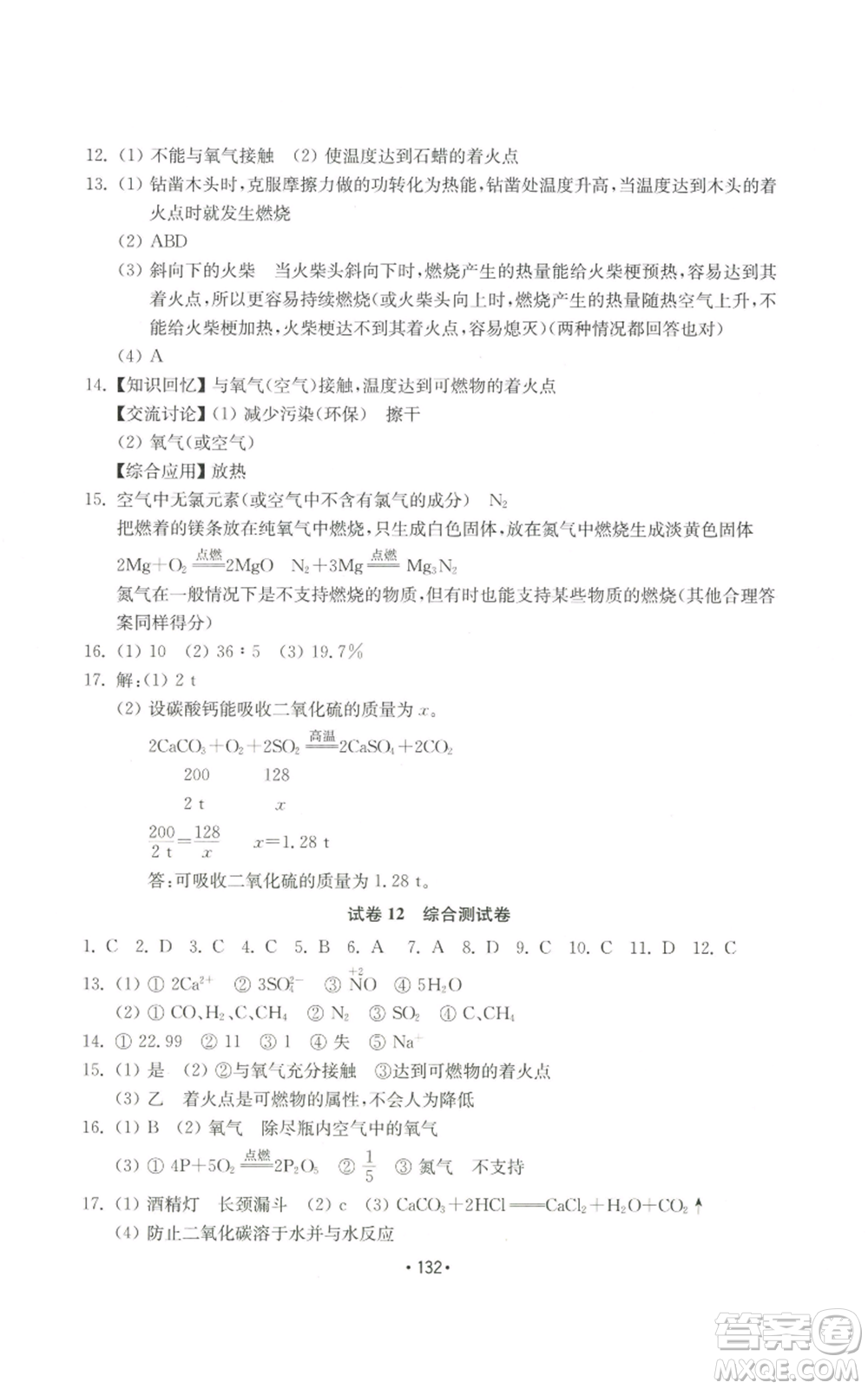 山東教育出版社2022初中基礎(chǔ)訓(xùn)練九年級(jí)上冊化學(xué)人教版參考答案