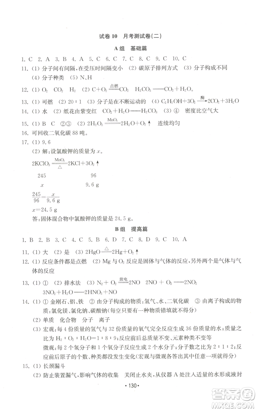 山東教育出版社2022初中基礎(chǔ)訓(xùn)練九年級(jí)上冊化學(xué)人教版參考答案
