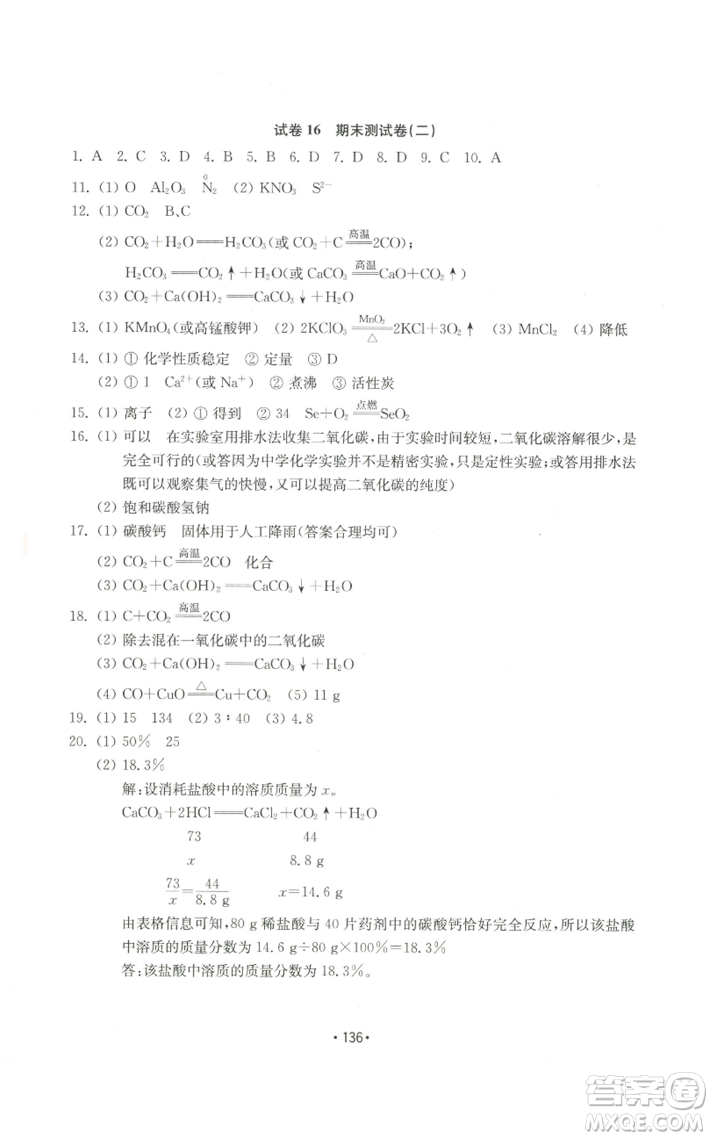 山東教育出版社2022初中基礎(chǔ)訓(xùn)練九年級(jí)上冊化學(xué)人教版參考答案