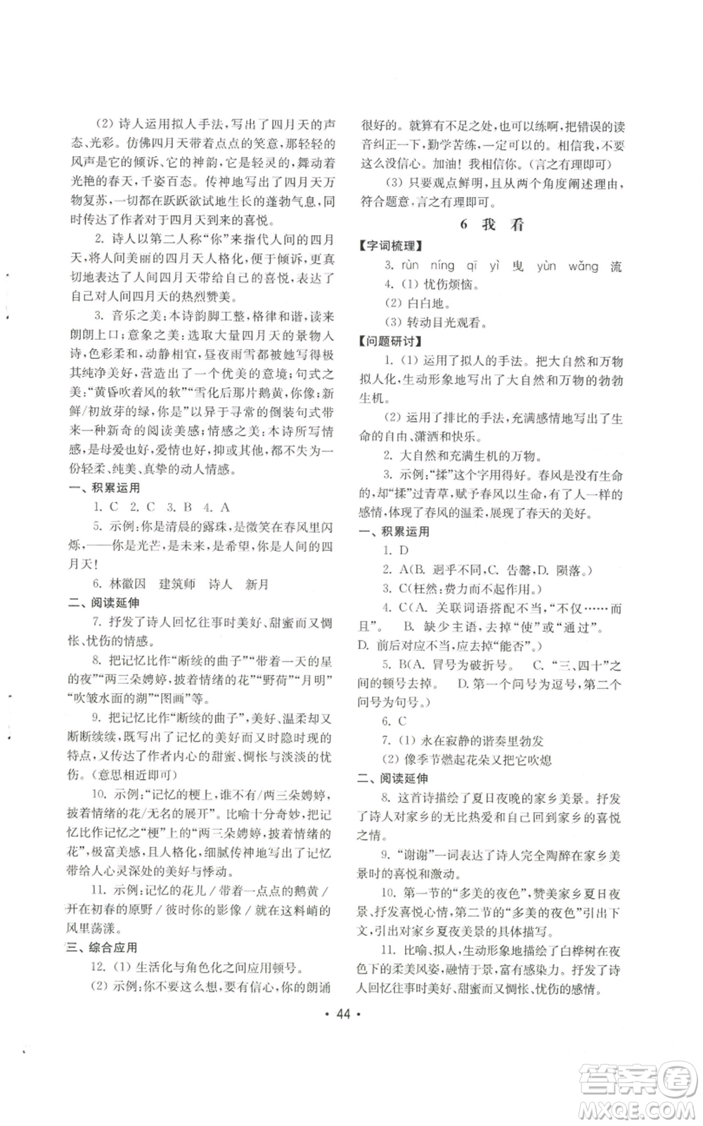 山東教育出版社2022初中基礎(chǔ)訓(xùn)練九年級上冊語文人教版參考答案