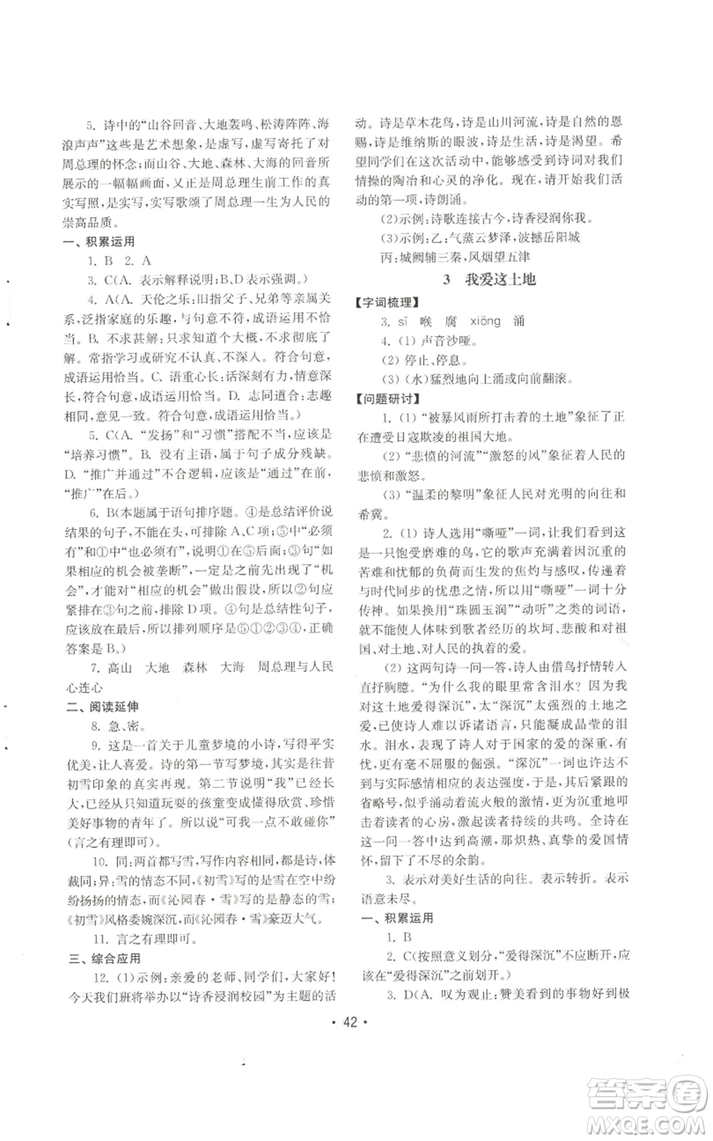 山東教育出版社2022初中基礎(chǔ)訓(xùn)練九年級上冊語文人教版參考答案