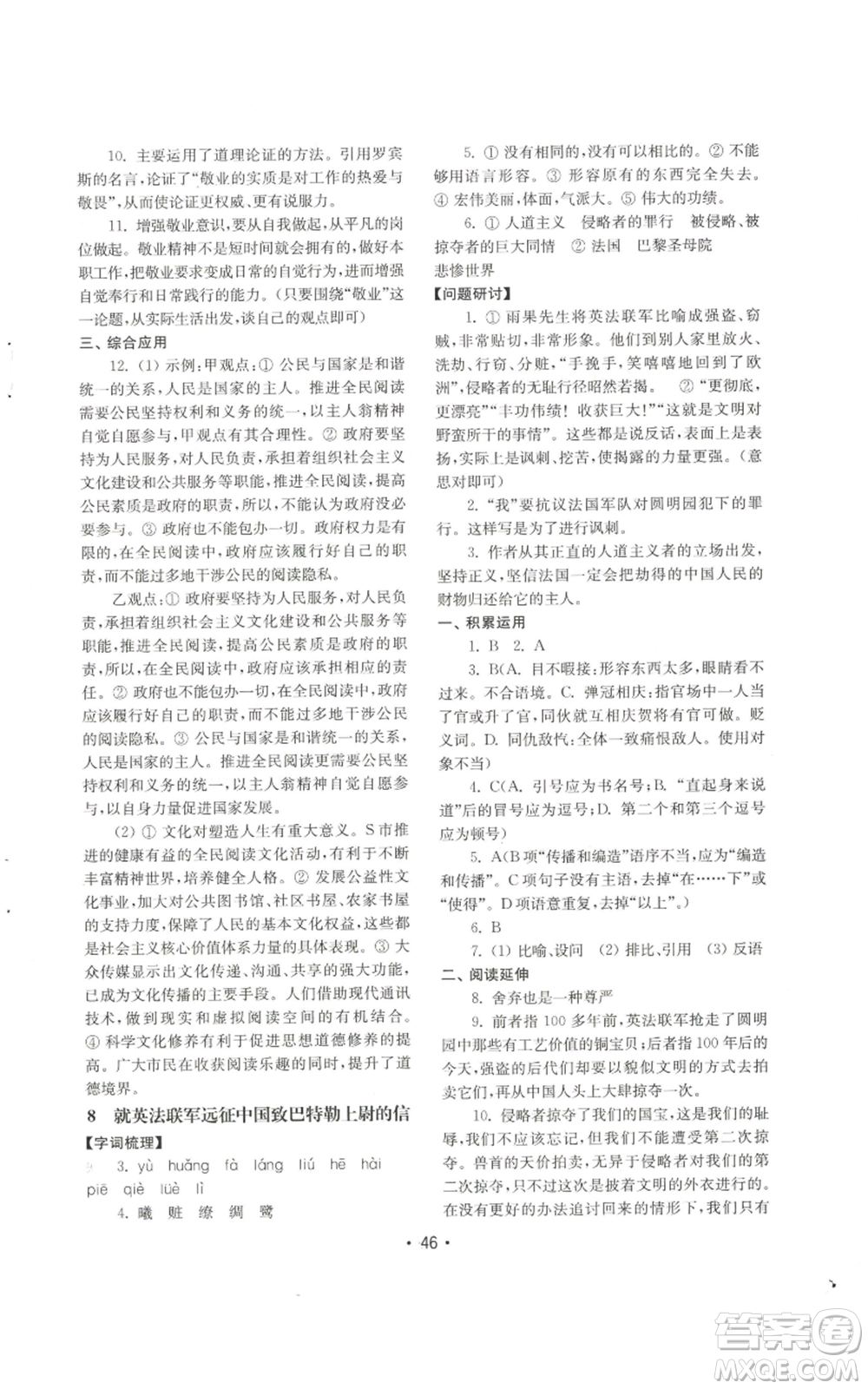 山東教育出版社2022初中基礎(chǔ)訓(xùn)練九年級上冊語文人教版參考答案