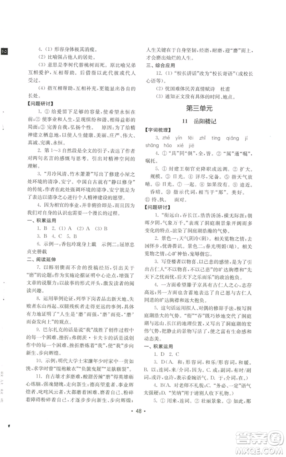 山東教育出版社2022初中基礎(chǔ)訓(xùn)練九年級上冊語文人教版參考答案