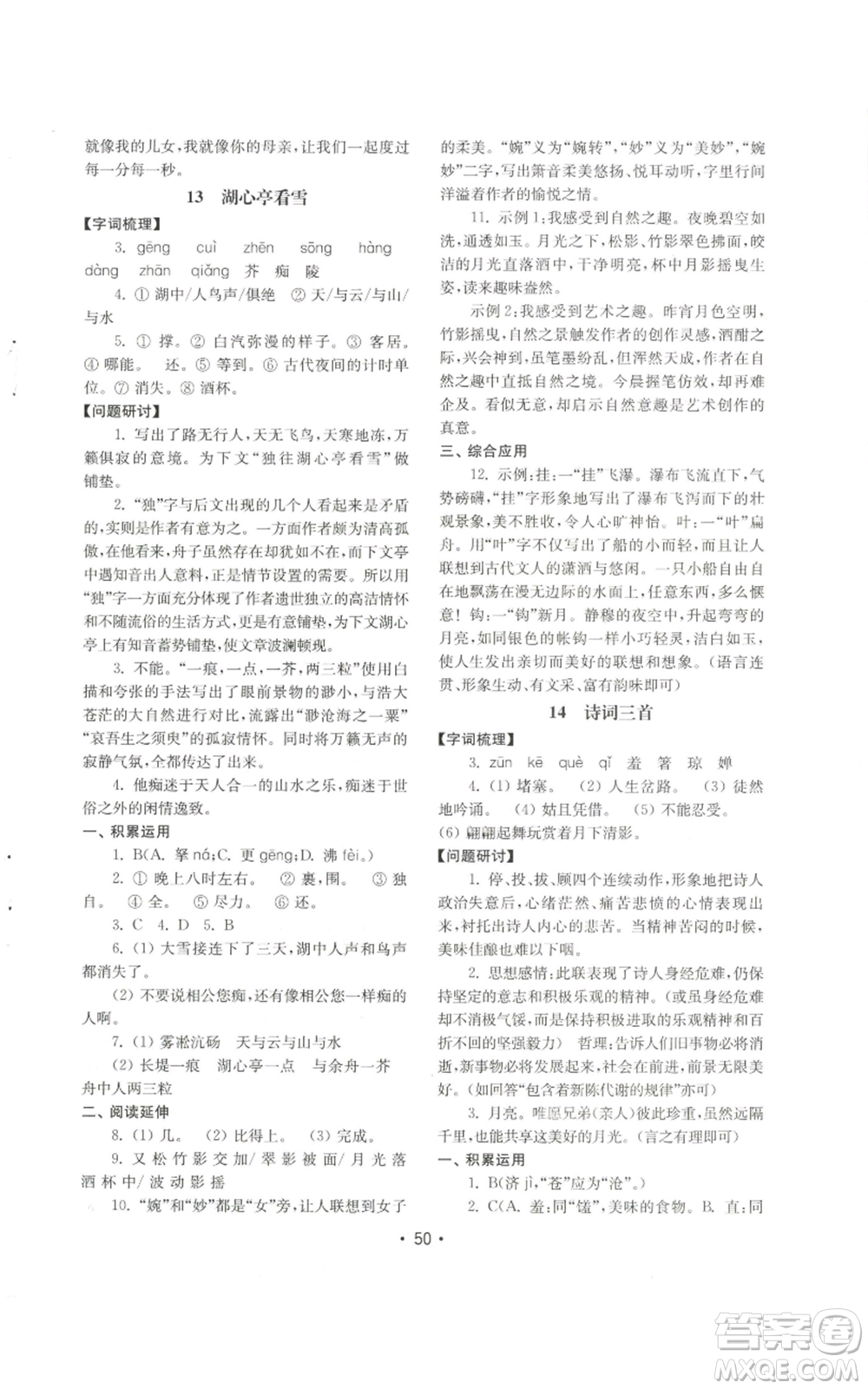 山東教育出版社2022初中基礎(chǔ)訓(xùn)練九年級上冊語文人教版參考答案
