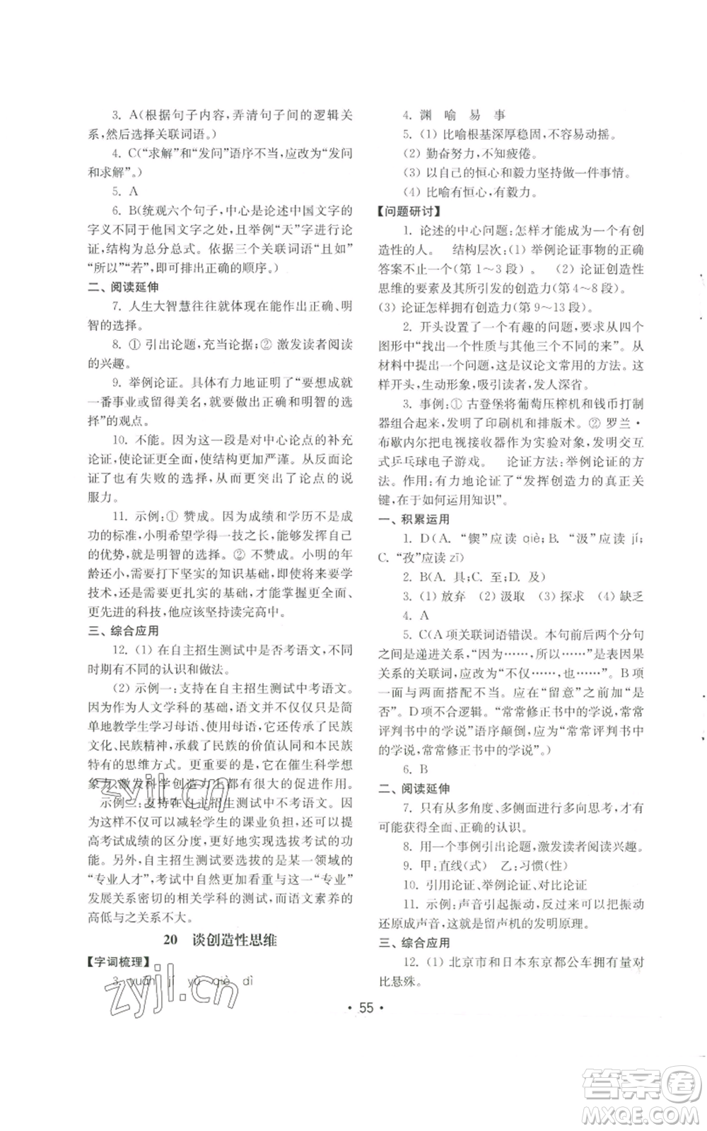 山東教育出版社2022初中基礎(chǔ)訓(xùn)練九年級上冊語文人教版參考答案