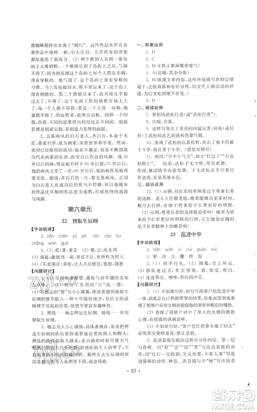山東教育出版社2022初中基礎(chǔ)訓(xùn)練九年級上冊語文人教版參考答案