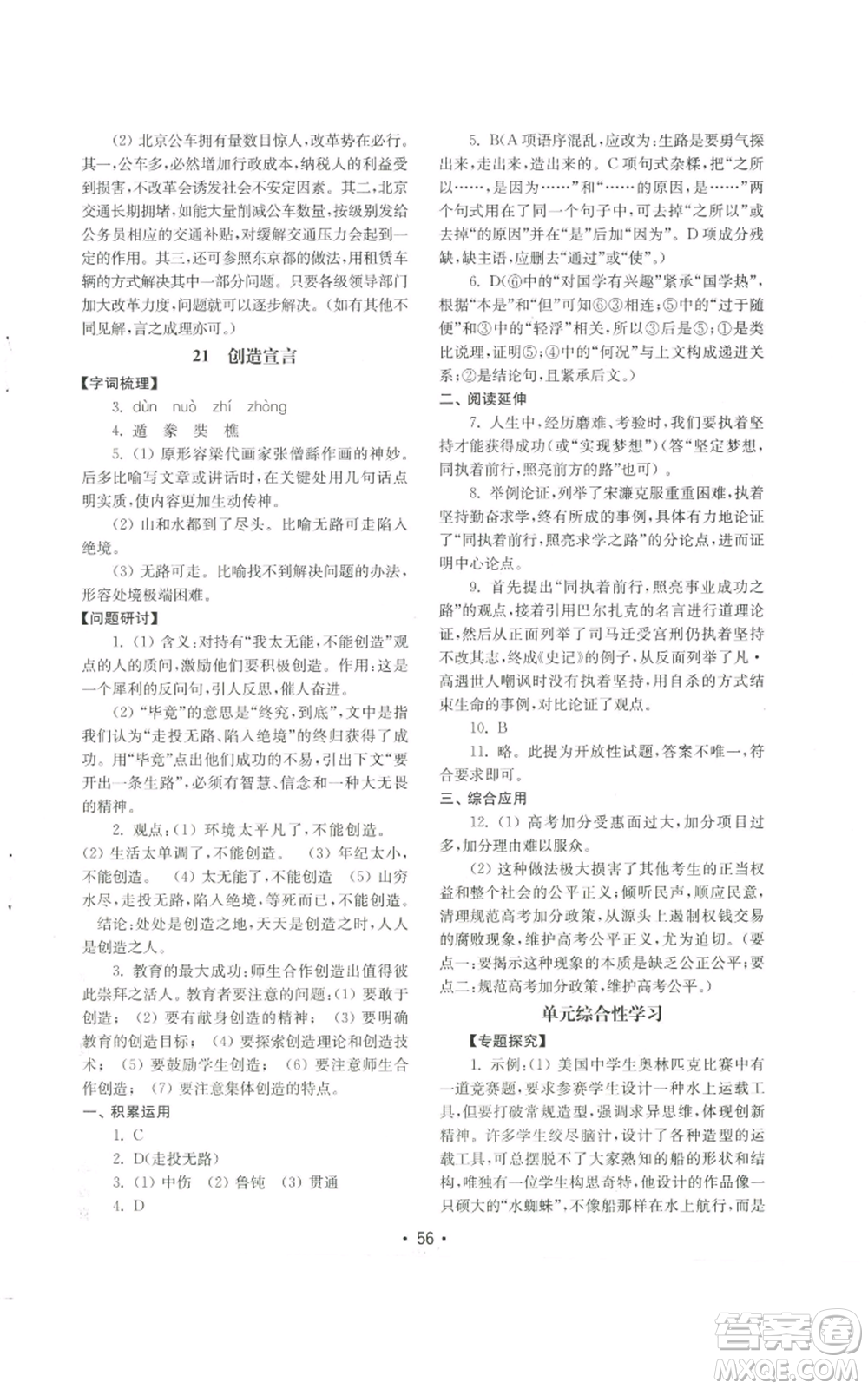 山東教育出版社2022初中基礎(chǔ)訓(xùn)練九年級上冊語文人教版參考答案