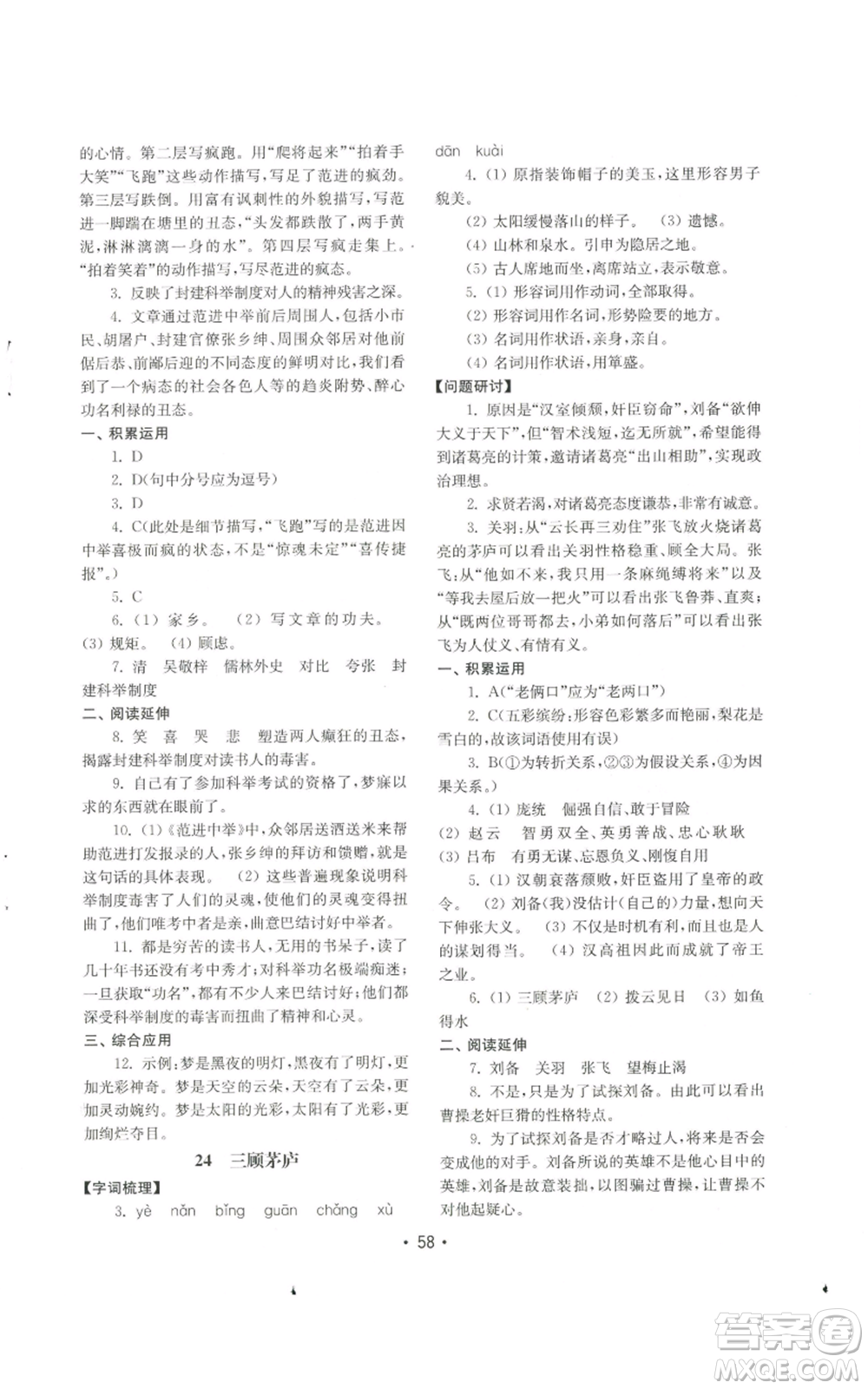 山東教育出版社2022初中基礎(chǔ)訓(xùn)練九年級上冊語文人教版參考答案
