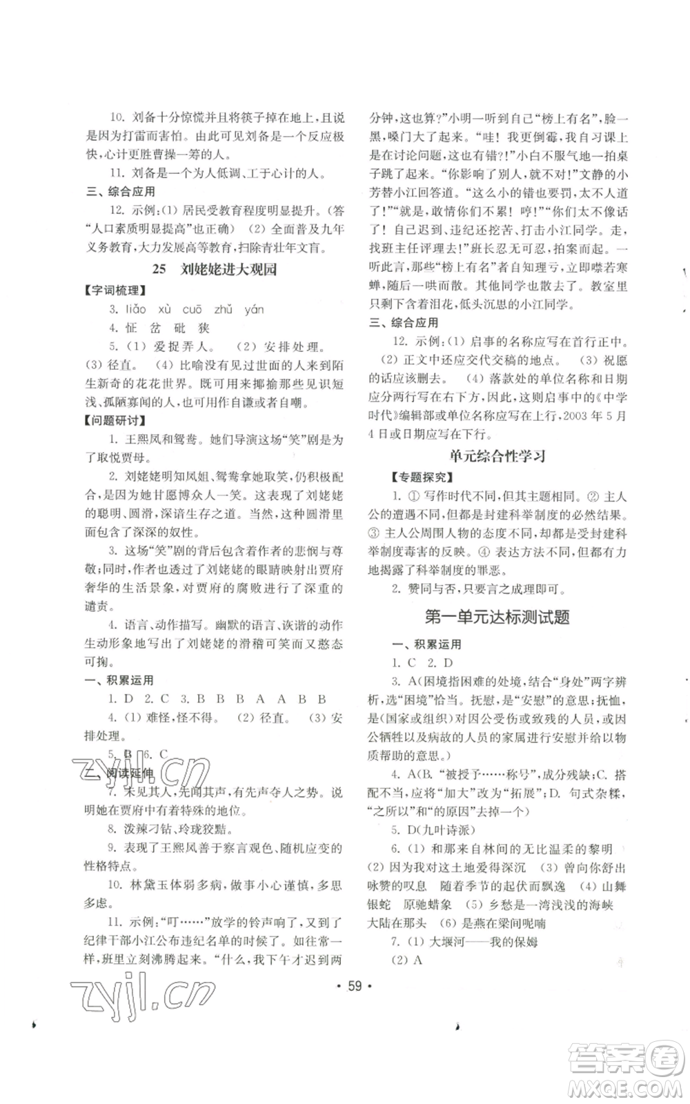 山東教育出版社2022初中基礎(chǔ)訓(xùn)練九年級上冊語文人教版參考答案