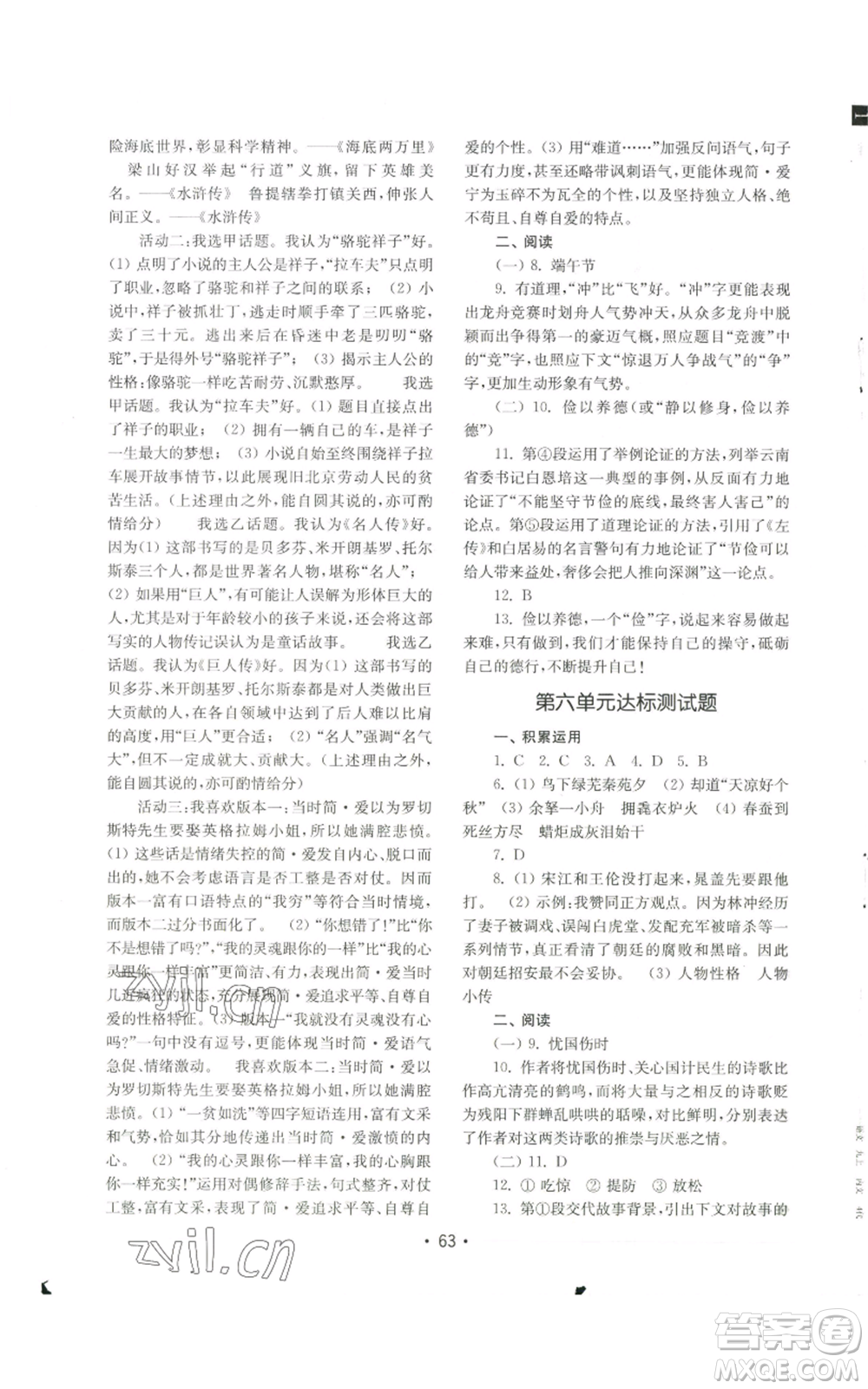 山東教育出版社2022初中基礎(chǔ)訓(xùn)練九年級上冊語文人教版參考答案