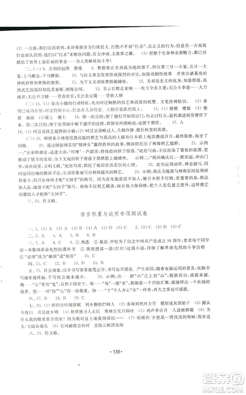 山東教育出版社2022初中基礎(chǔ)訓(xùn)練九年級上冊語文人教版參考答案