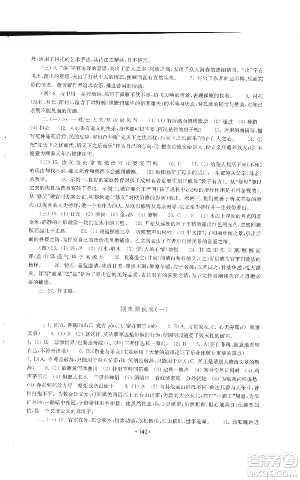 山東教育出版社2022初中基礎(chǔ)訓(xùn)練九年級上冊語文人教版參考答案