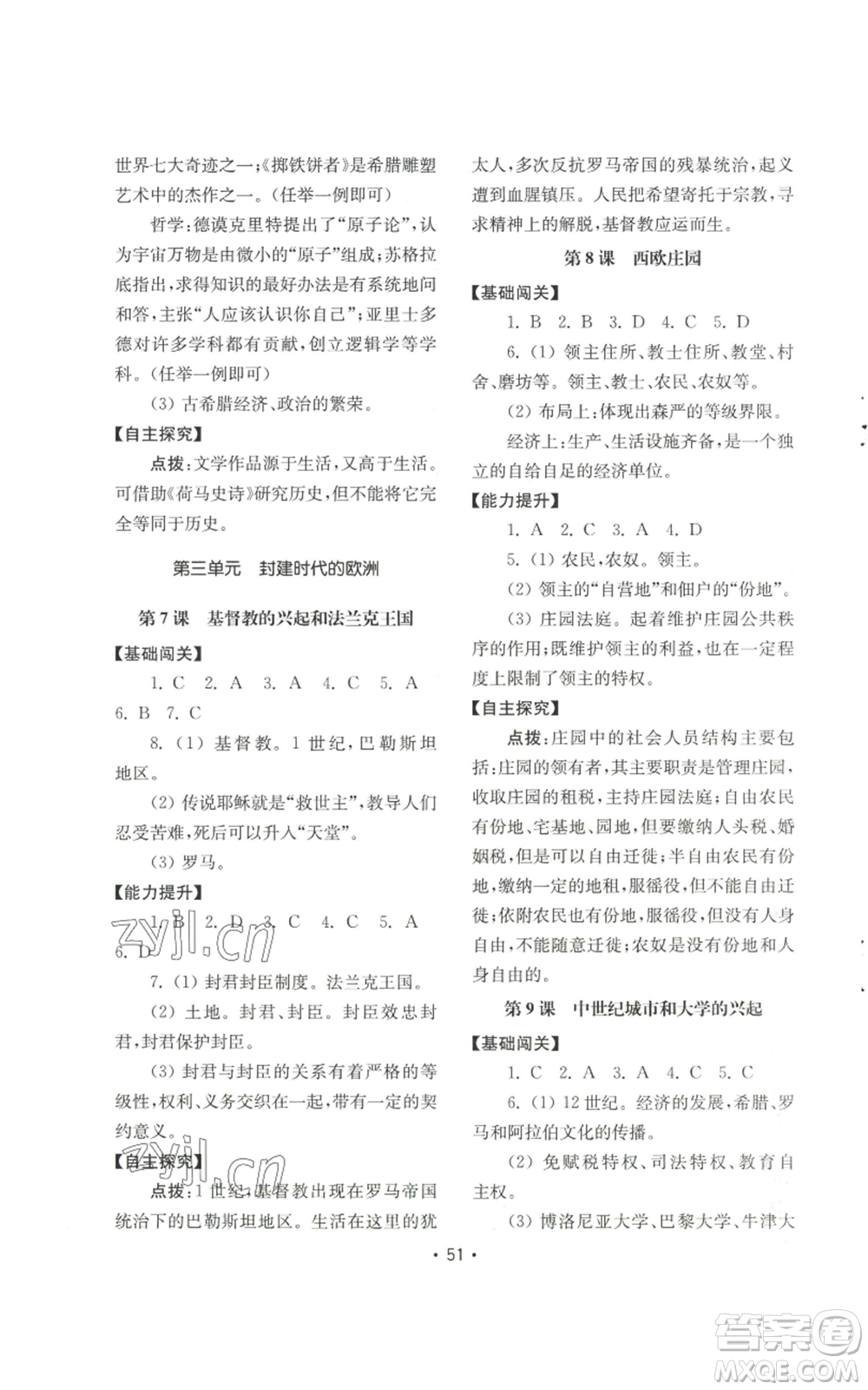 山東教育出版社2022初中基礎(chǔ)訓(xùn)練九年級上冊世界歷史人教版參考答案