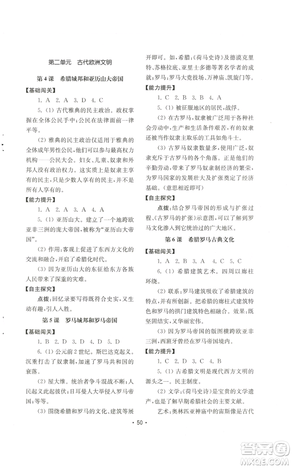 山東教育出版社2022初中基礎(chǔ)訓(xùn)練九年級上冊世界歷史人教版參考答案