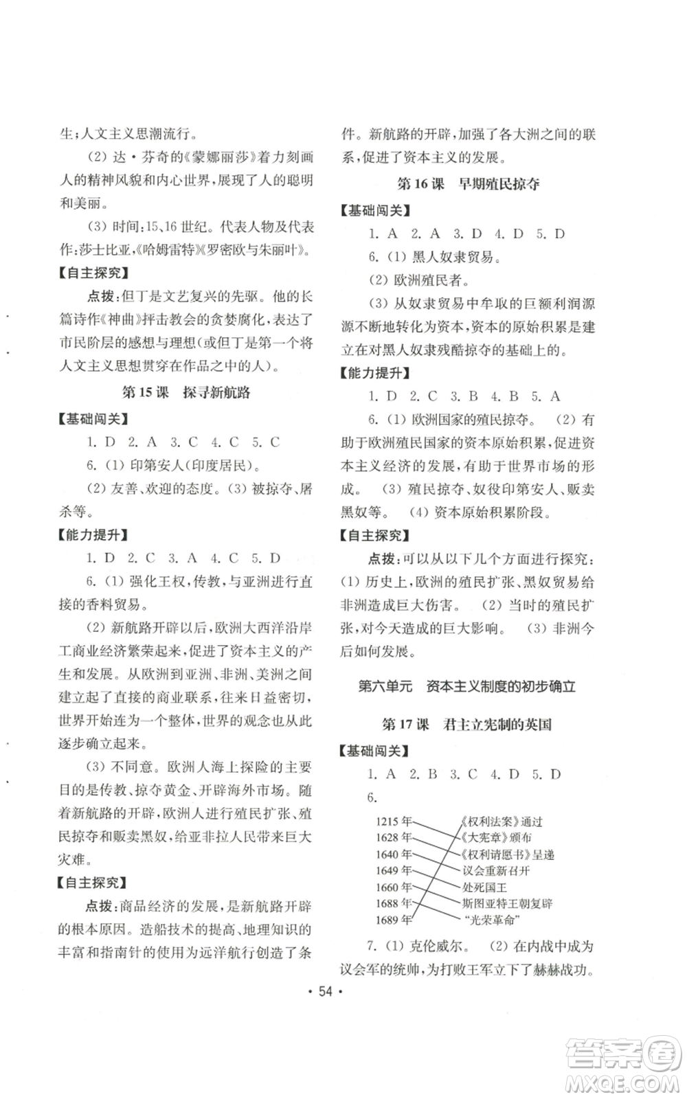 山東教育出版社2022初中基礎(chǔ)訓(xùn)練九年級上冊世界歷史人教版參考答案