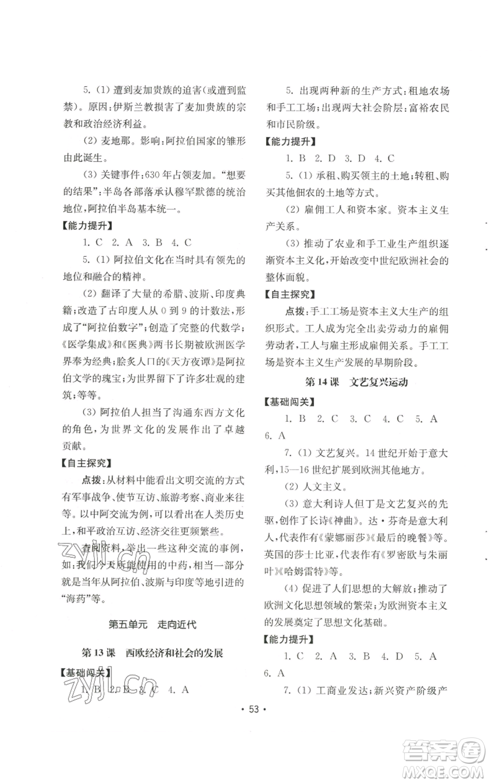 山東教育出版社2022初中基礎(chǔ)訓(xùn)練九年級上冊世界歷史人教版參考答案