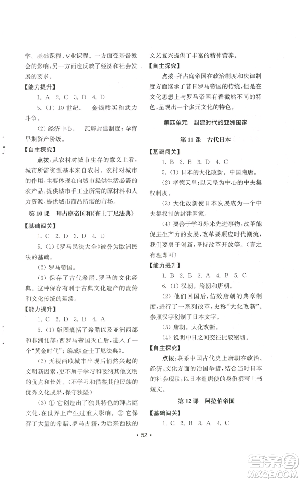山東教育出版社2022初中基礎(chǔ)訓(xùn)練九年級上冊世界歷史人教版參考答案