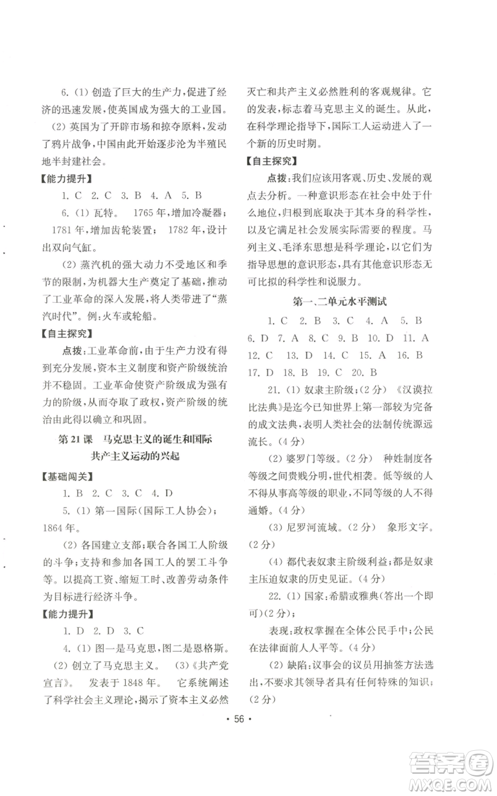 山東教育出版社2022初中基礎(chǔ)訓(xùn)練九年級上冊世界歷史人教版參考答案